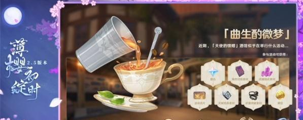 原神曲生酌微梦活动怎么玩？原神曲生酌微梦活动玩法详情
