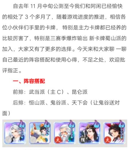 武林闲侠武当阵容怎么搭配？武林闲侠新版本武当阵容搭配推荐