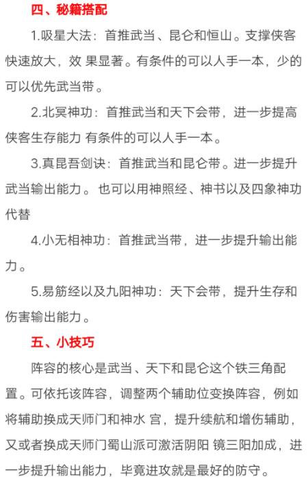 武林闲侠武当阵容怎么搭配？武林闲侠新版本武当阵容搭配推荐