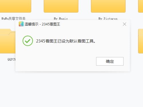 2345看图王怎么设置默认看图工具？2345看图王设置默认看图工具操作方法