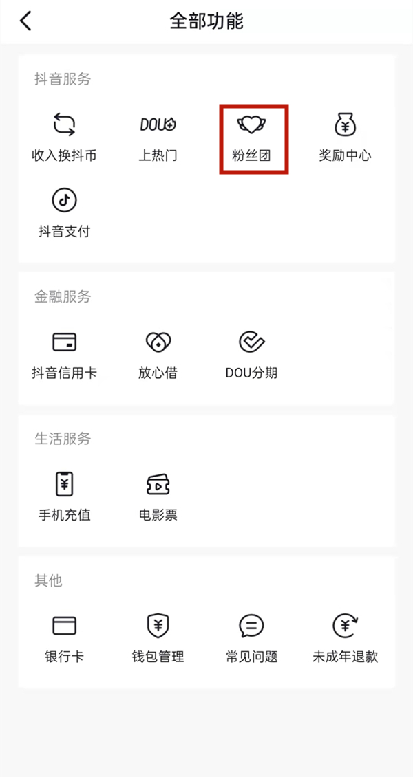 抖音粉丝灯牌怎么查看？抖音粉丝灯牌查看方法