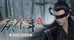 庆余年开服盛典任务怎么做？庆余年开服盛典任务完成方法