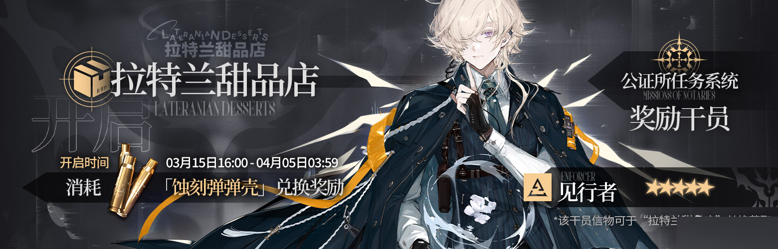 明日方舟蚀刻弹弹壳如何获取？明日方舟蚀刻弹弹壳获取攻略