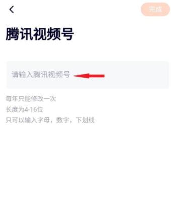 腾讯视频怎么修改腾讯视频号？腾讯视频修改腾讯视频号详细步骤