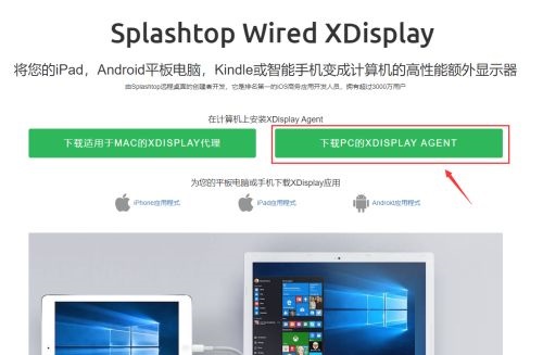 splashtop wired xdisplay怎么把iPad变成显示器？splashtop wired xdisplay把iPad变成显示器教程