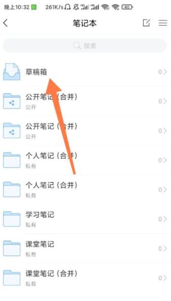 学习通怎么查找草稿箱？学习通查找草稿箱方法