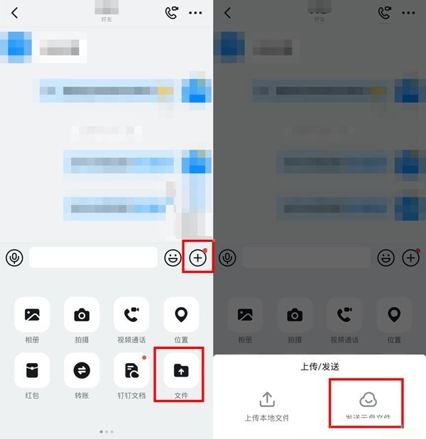 钉钉如何上传视频到钉盘？钉钉上传视频到钉盘教程介绍