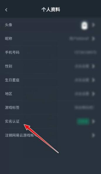 网易云游戏如何进行实名认证？网易云游戏实名认证操作方法