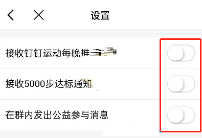 钉钉运动消息通知怎么关闭？钉钉运动消息通知关闭步骤