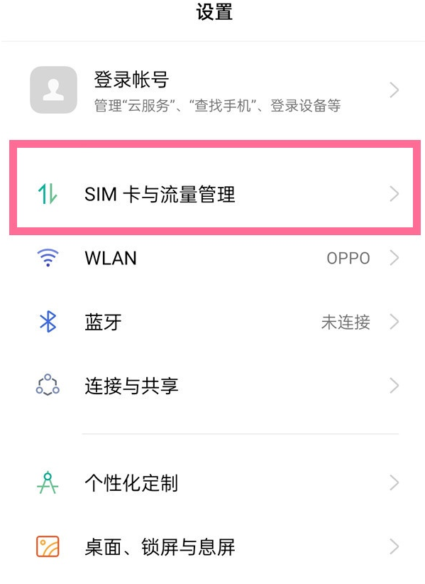 oppo手机在哪里修改sim卡名称？oppo手机修改sim卡名称方法