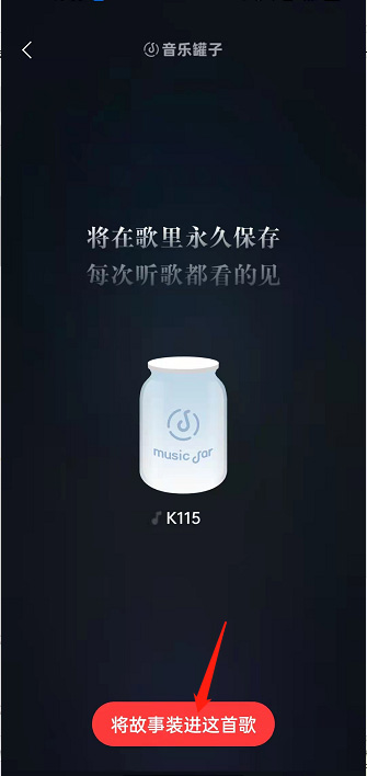 网易云音乐如何将歌曲装入音乐罐子？网易云音乐将歌曲装入音乐罐子方法