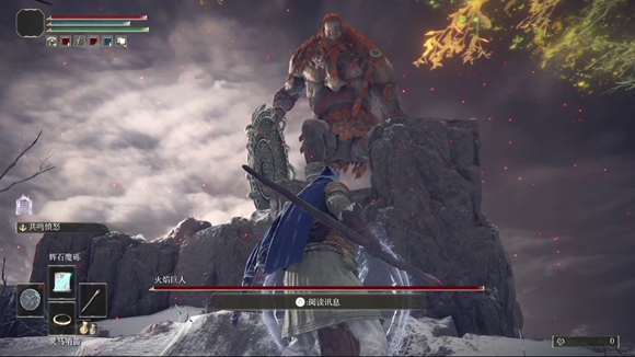 艾尔登法环火焰巨人怎么打？艾尔登法环火焰巨人打法详解