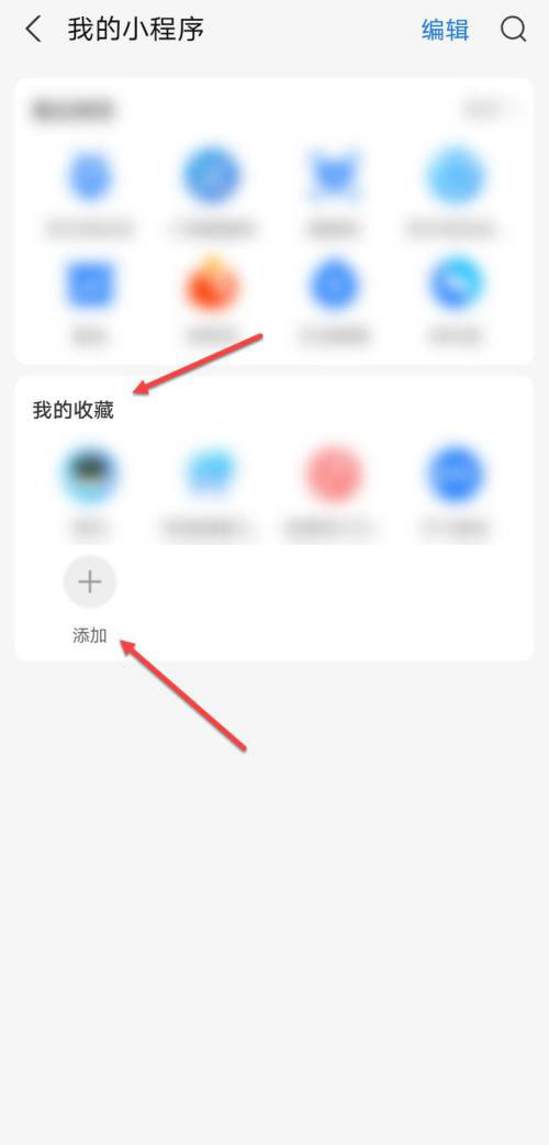 支付宝在哪看已收藏小程序？支付宝查看已收藏小程序方法