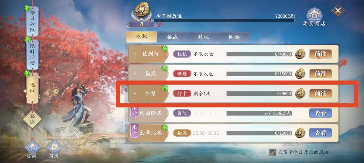 庆余年坐修怎么玩？庆余年坐修玩法说明