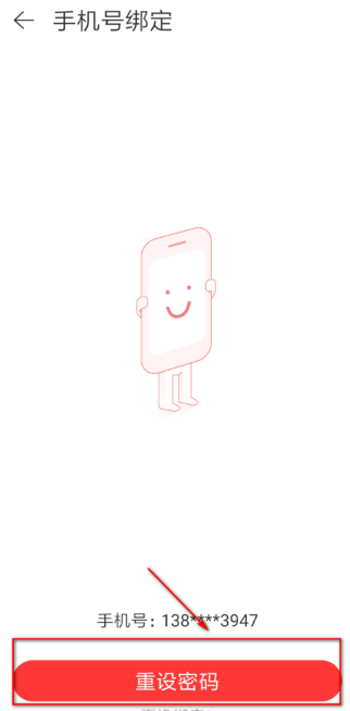 网易云音乐如何修改密码？网易云音乐修改密码方法