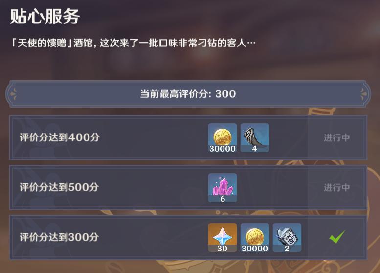 原神贴心服务怎么达到500分？原神贴心服务500分技巧攻略