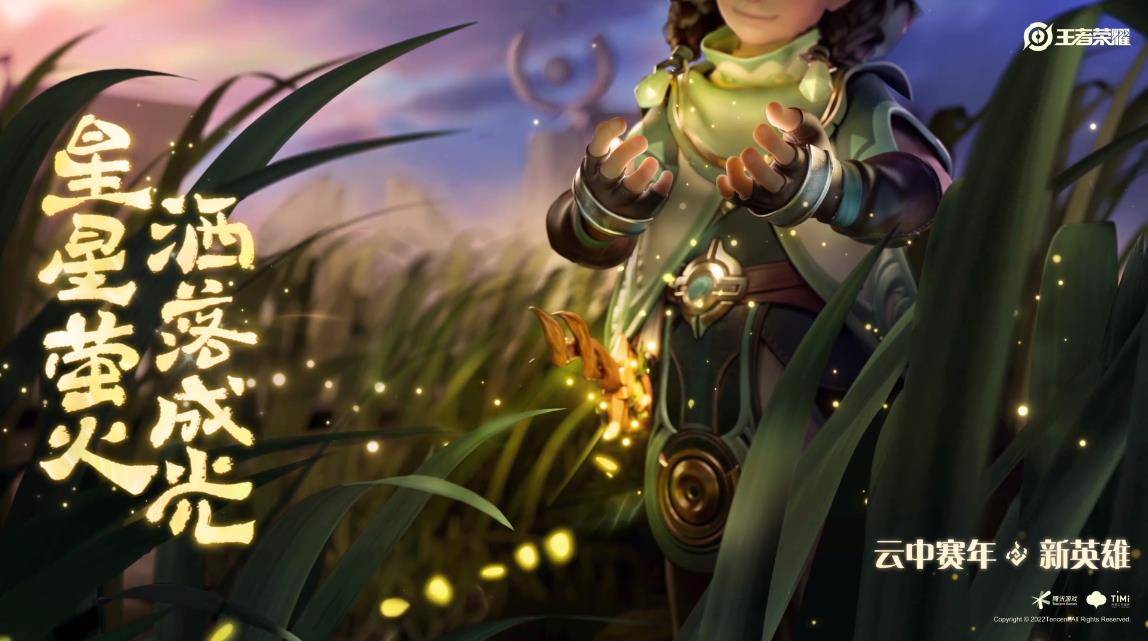 王者荣耀云中漠地新英雄是谁？王者荣耀云中漠地新英雄介绍