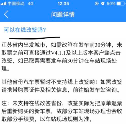 巴士管家在哪里改签汽车票？巴士管家改签汽车票操作步骤