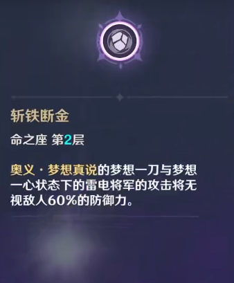 原神二命雷神好吗？原神二命雷神抽取建议