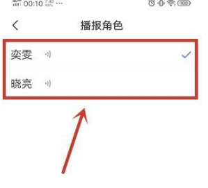 Jovi语音在哪里修改播报角色声音样式？Jovi语音修改播报角色声音样式操作方法