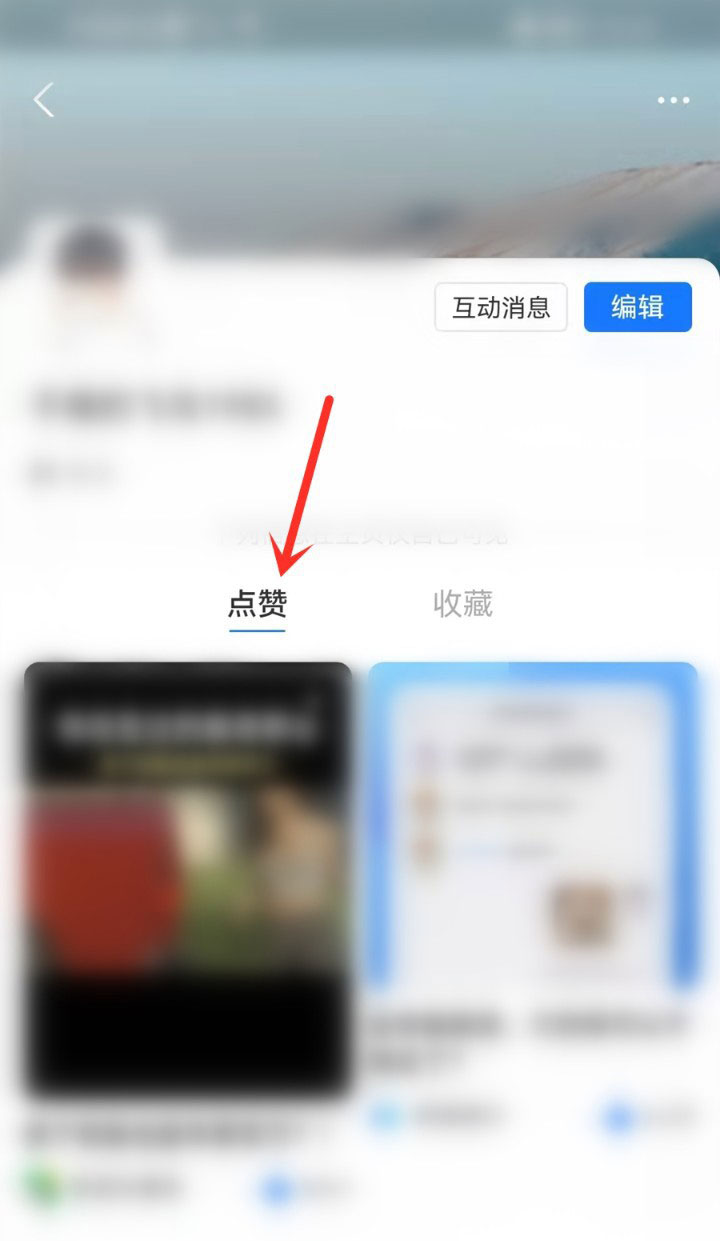 支付宝点赞记录如何查看？支付宝点赞记录查看教程