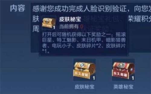 王者荣耀人脸识别奖励如何领取?王者荣耀人脸识别验证奖励领取方法