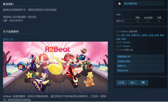 老玩家喜出望外！音乐游戏《R2Beat: 音速觉醒》上架Steam