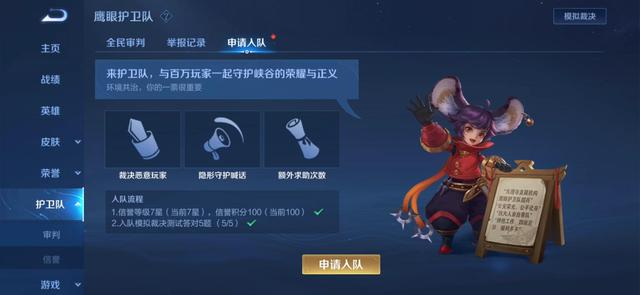 王者荣耀如何退出鹰眼护卫队？王者荣耀退出鹰眼护卫队方法