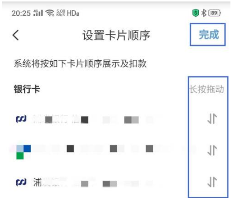 云闪付支付顺序在哪里设置？云闪付支付顺序设置方法