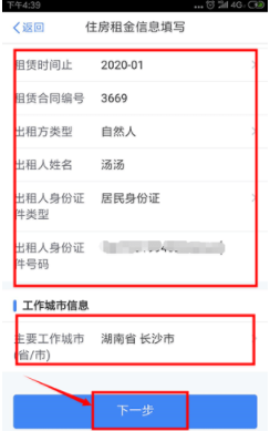 个人所得税住房租金怎么填写?个人所得税填写住房租金的教程