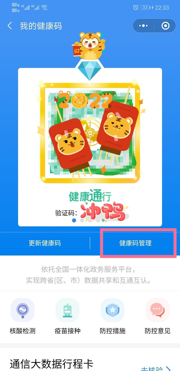 龙江健康码如何删除他人信息？龙江健康码删除他人信息的方法