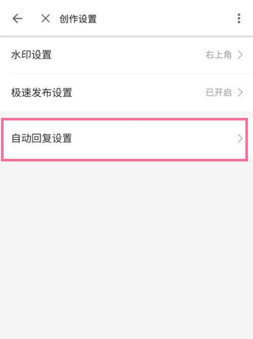 哔哩哔哩如何设置关注自动回复？哔哩哔哩设置关注自动回复教程