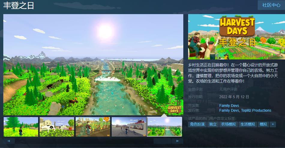 农场模拟游戏《丰登之日》5月12日Steam开启抢先体验 支持中文
