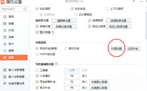 搜狗输入法怎么开启代理设置？搜狗输入法开启代理设置详细步骤