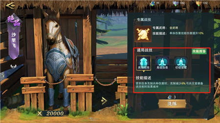 卧龙吟2战马通用战技洗练怎么洗？卧龙吟2战马通用战技洗练攻略