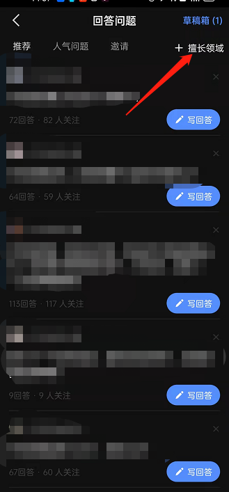 知乎如何修改擅长回答领域?知乎修改擅长回答领域的方法