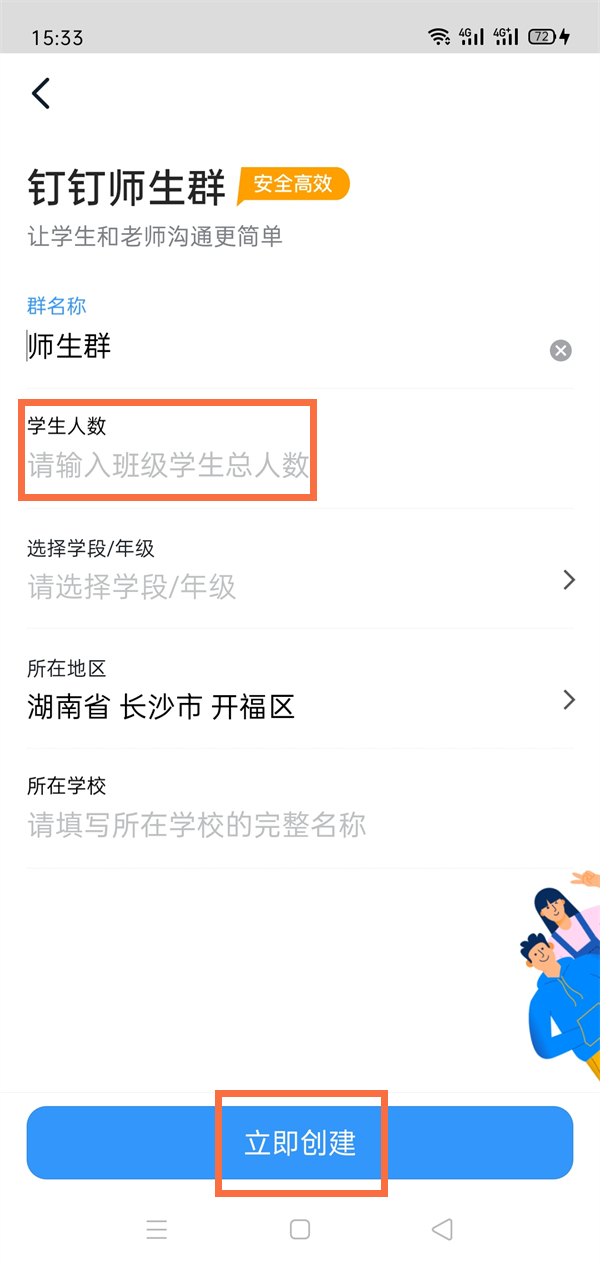钉钉班级群人数如何设置？钉钉班级群人数设置方法