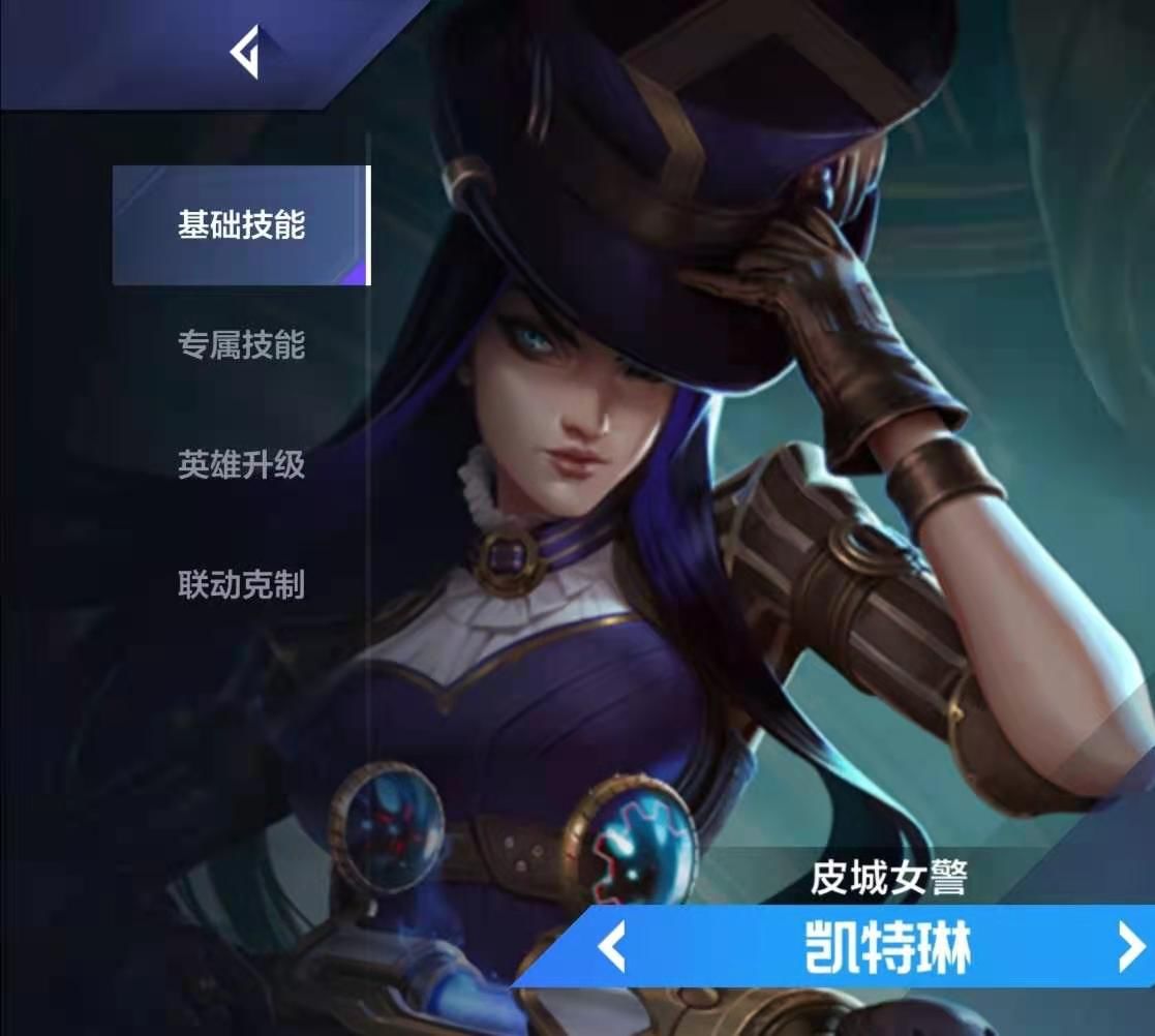 英雄联盟手游电竞经理皮城女警技能加成如何？英雄联盟手游电竞经理皮城女警技能加成介绍