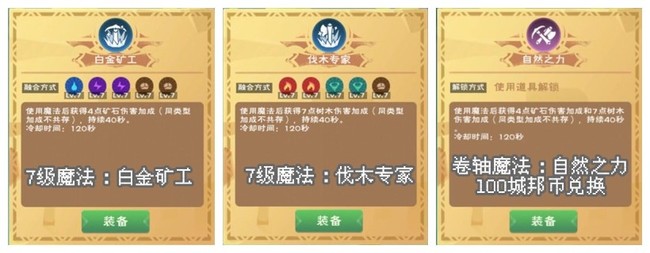 创造与魔法伐木专家怎么合成？创造与魔法伐木专家合成攻略