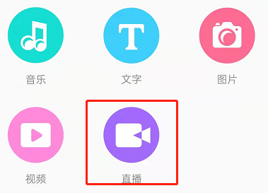 LOFTER如何开直播？LOFTER开启直播方法