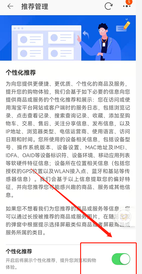 淘宝个性化推荐怎么取消?淘宝个性化推荐取消教程