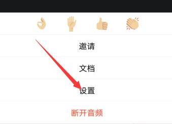 腾讯会议怎么关闭美颜？腾讯会议关闭美颜方法