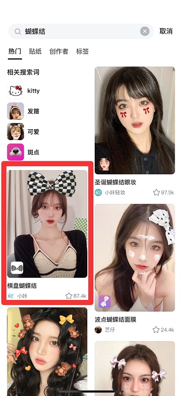 B612咔叽怎么搜索贴纸?B612咔叽搜索贴纸的方法