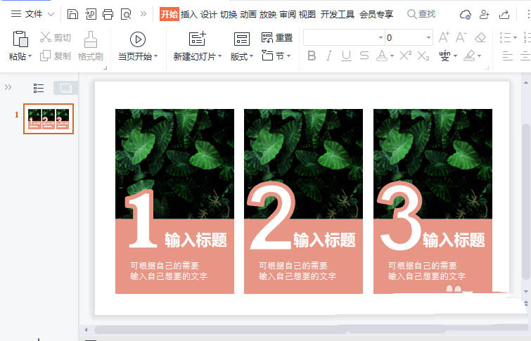 wps数字封面如何制作？wps数字封面制作教程