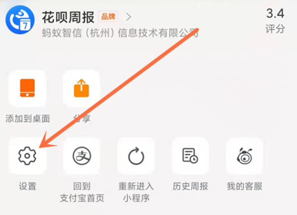 支付宝花呗周报在哪里取消提醒？支付宝花呗周报取消提醒方法