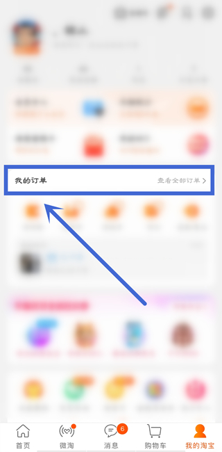 淘宝怎么查看订单编号？淘宝查看订单编号详细教程