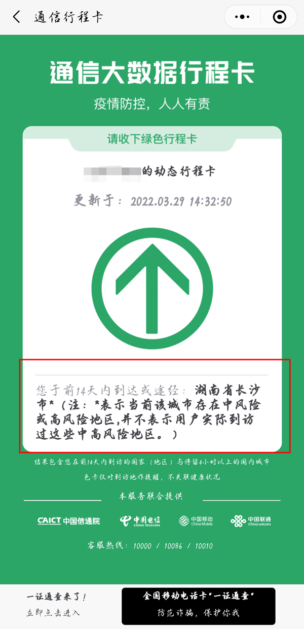 行程码带星在哪里看？行程码带星查看方法