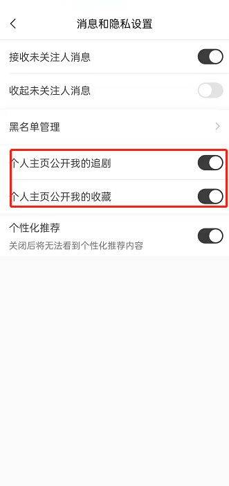 猫耳fm公开追剧列表显示怎么关闭？猫耳fm公开追剧列表显示关闭方法