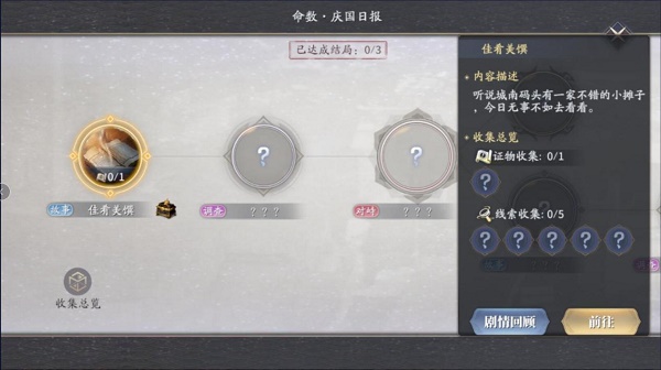 庆余年余年志命数如何玩？庆余年余年志命数玩法攻略