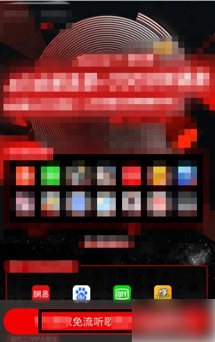 网易云音乐在哪里办理免流量？网易云音乐办理在线听歌免流量操作流程